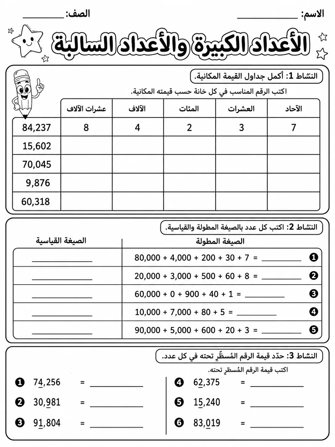 الأعداد الكبيرة والأعداد السالبة صفحة 2 من حزمة أوراق عمل الرياضيات