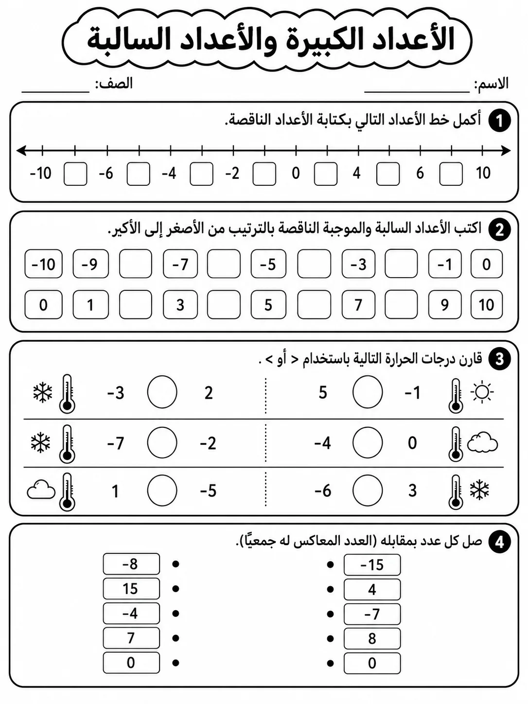 الأعداد الكبيرة والأعداد السالبة صفحة 6 من حزمة أوراق عمل الرياضيات