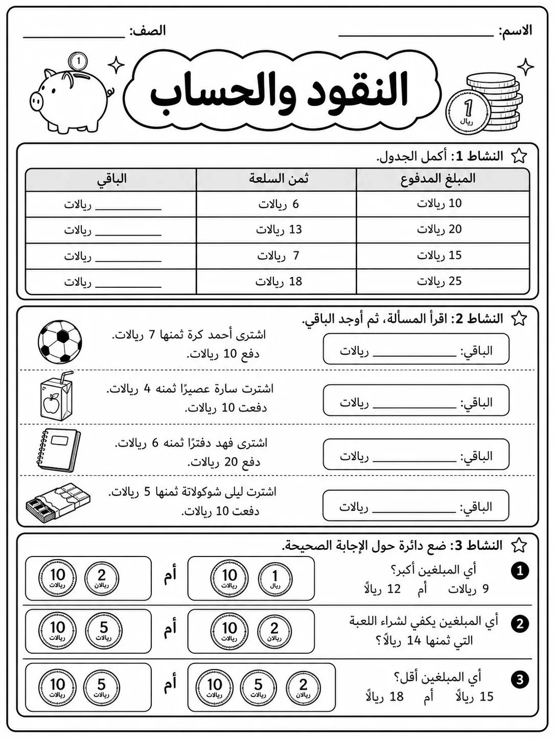 النقود صفحة 4 من حزمة أوراق عمل الرياضيات