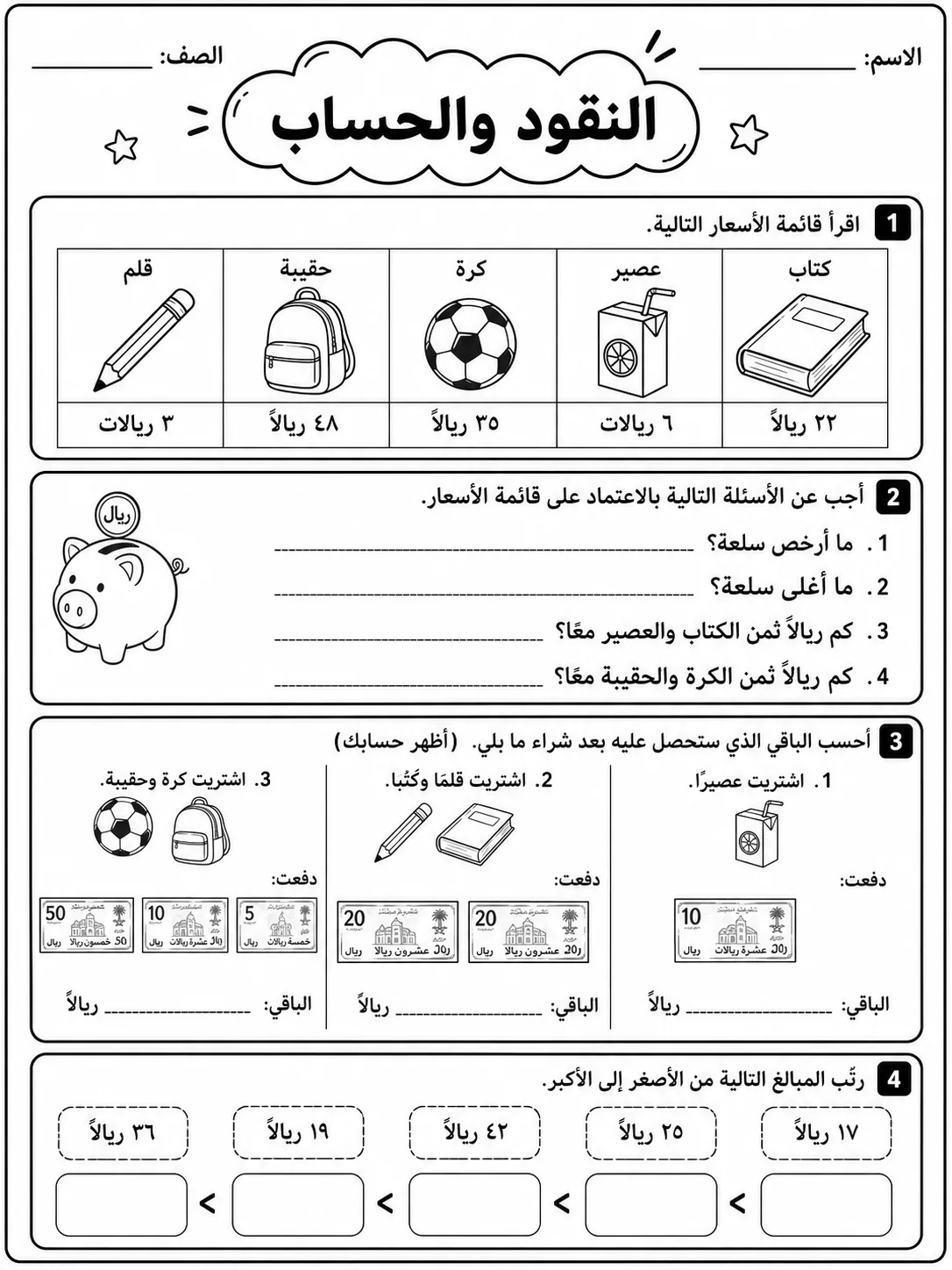 النقود صفحة 7 من حزمة أوراق عمل الرياضيات