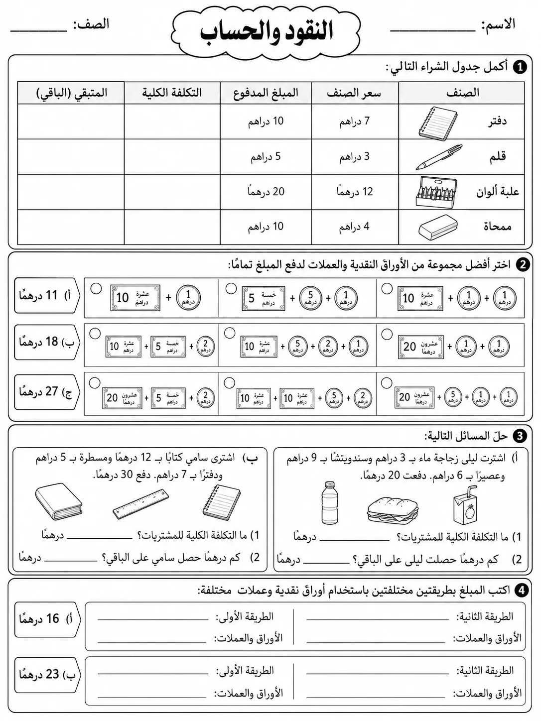 النقود صفحة 8 من حزمة أوراق عمل الرياضيات