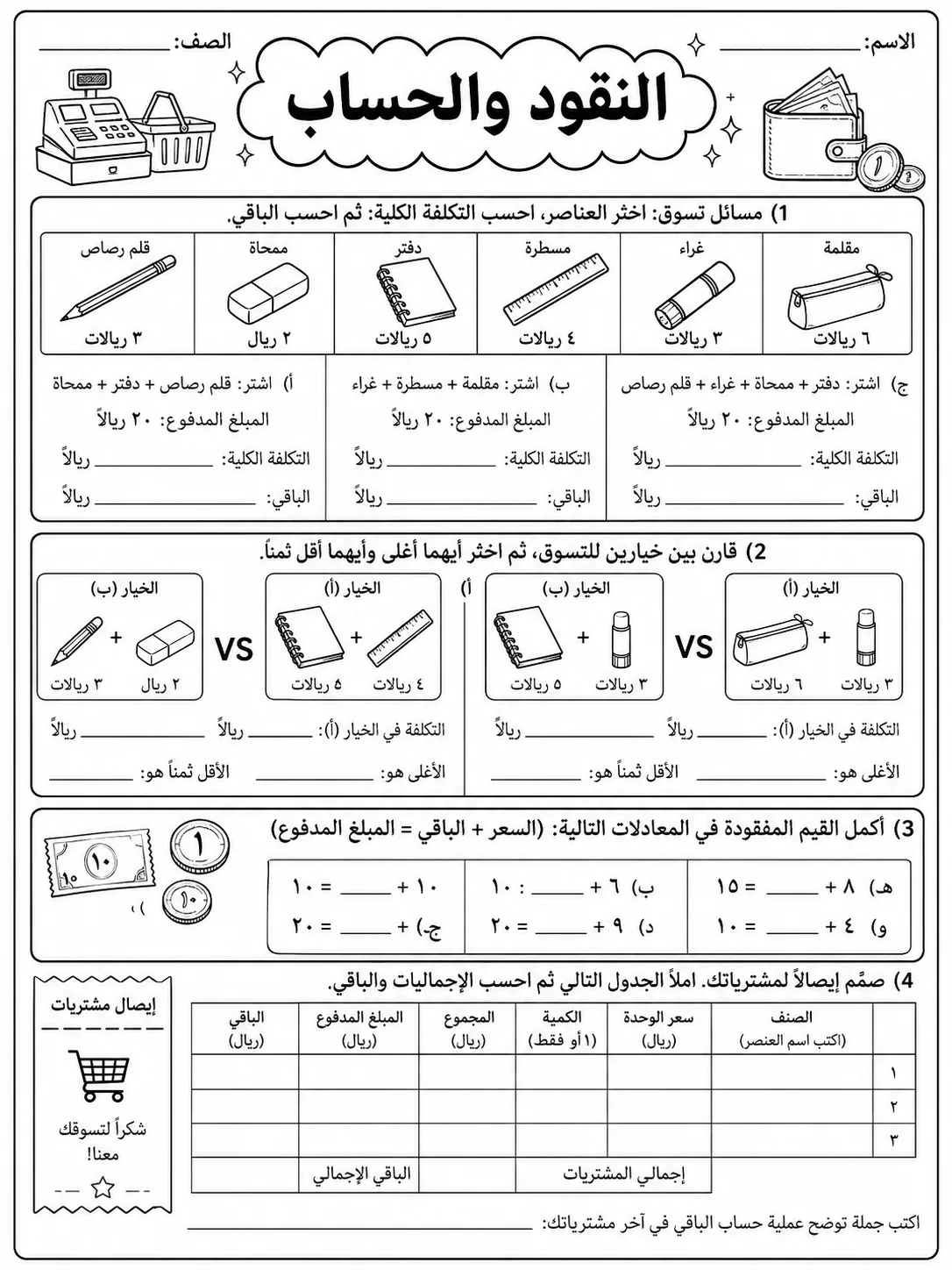 النقود صفحة 9 من حزمة أوراق عمل الرياضيات