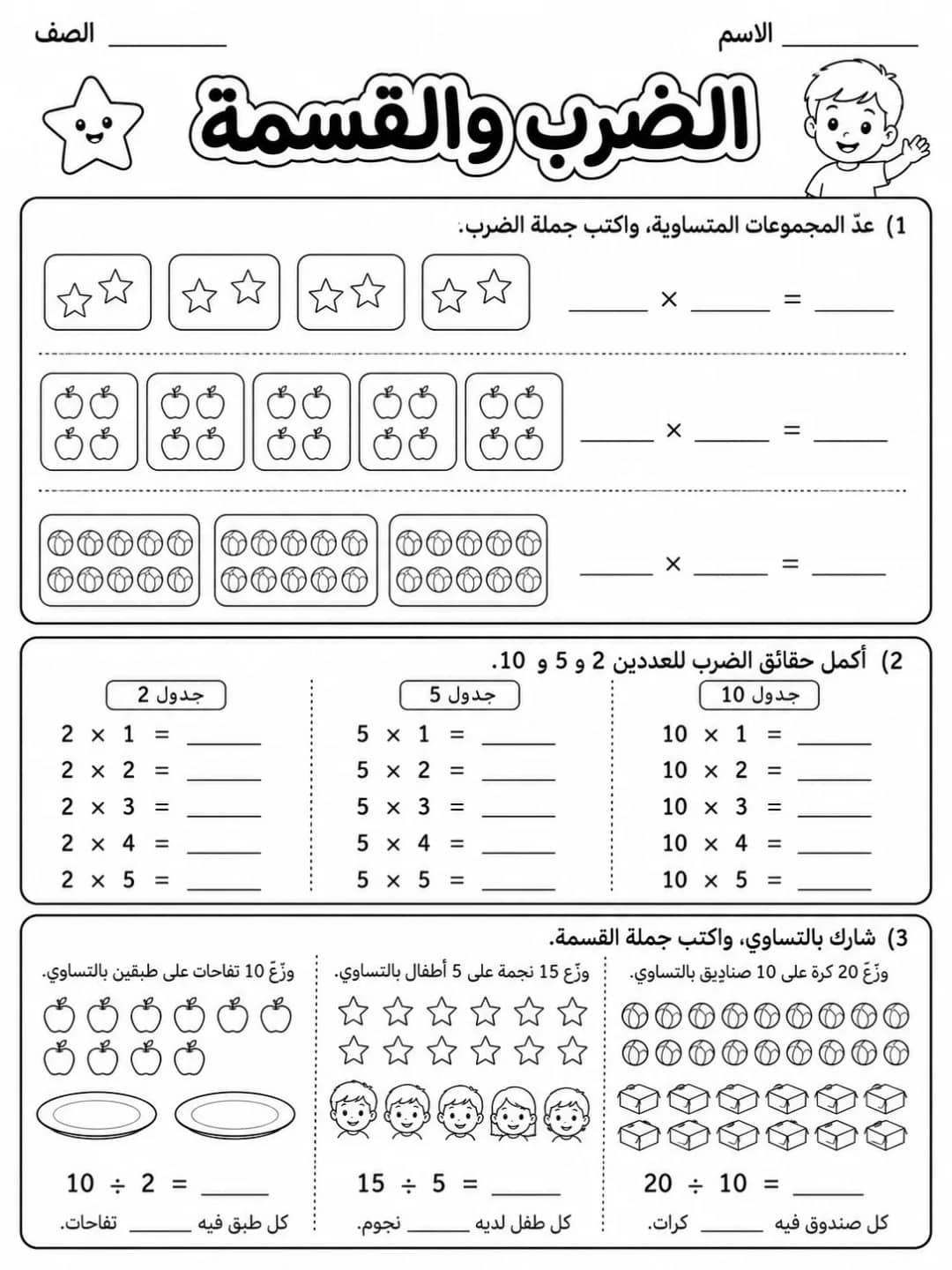 الضرب والقسمة حزمة أوراق عمل رياضيات عربية PDF للطلاب