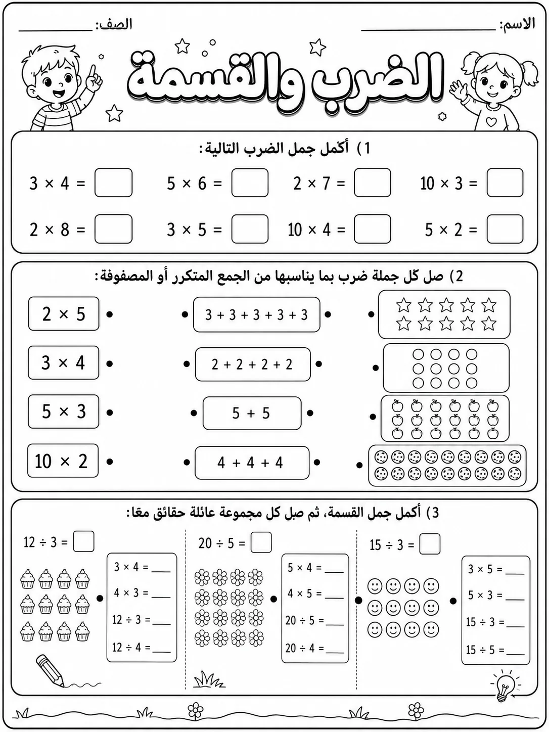 الضرب والقسمة صفحة 2 من حزمة أوراق عمل الرياضيات