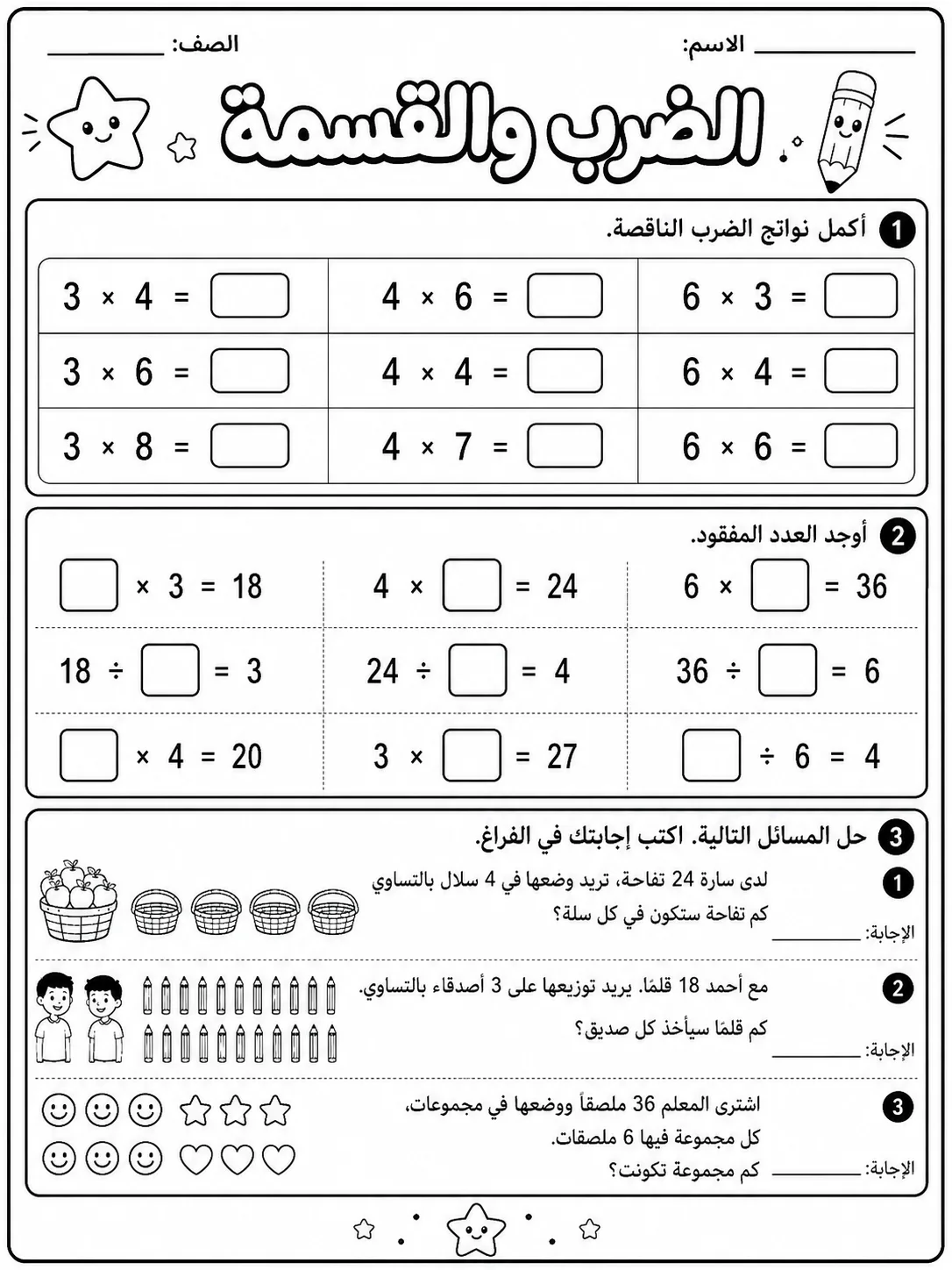الضرب والقسمة صفحة 3 من حزمة أوراق عمل الرياضيات