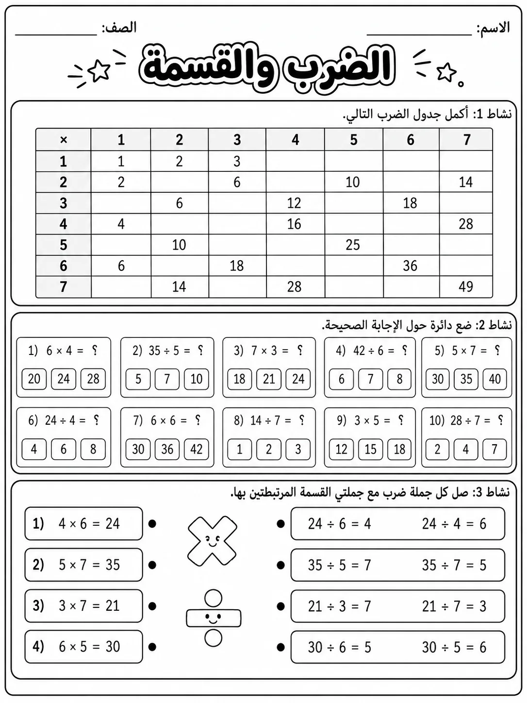الضرب والقسمة صفحة 4 من حزمة أوراق عمل الرياضيات