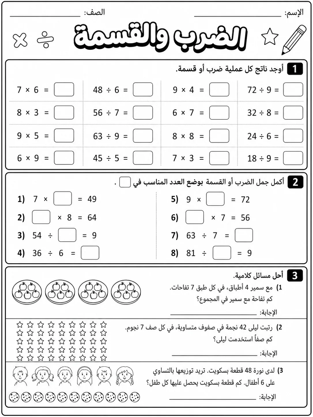 الضرب والقسمة صفحة 5 من حزمة أوراق عمل الرياضيات