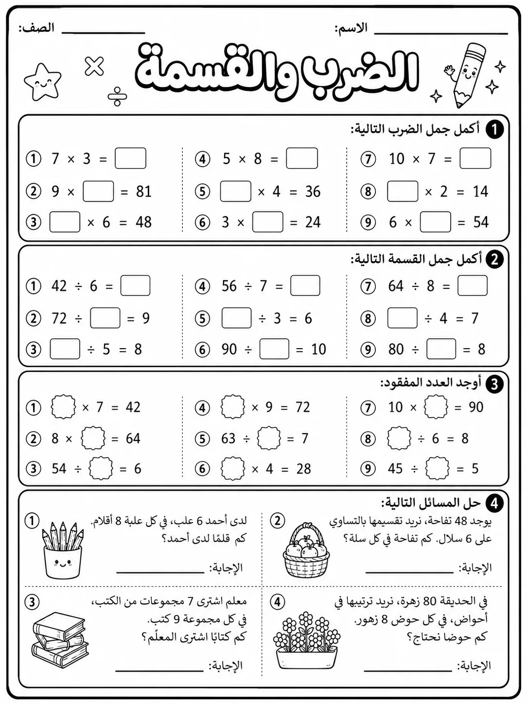 الضرب والقسمة صفحة 6 من حزمة أوراق عمل الرياضيات
