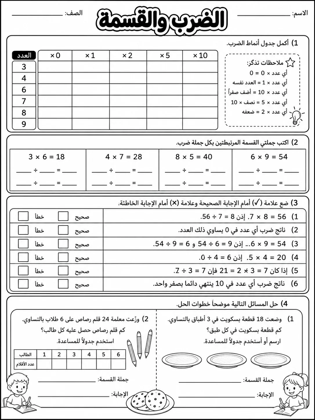 الضرب والقسمة صفحة 7 من حزمة أوراق عمل الرياضيات