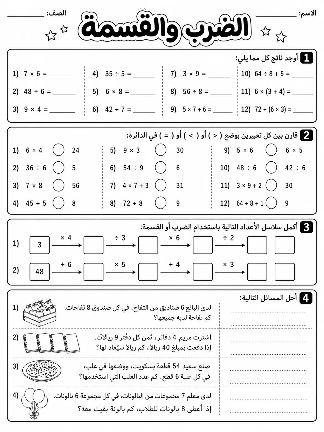 الضرب والقسمة صفحة 8 من حزمة أوراق عمل الرياضيات