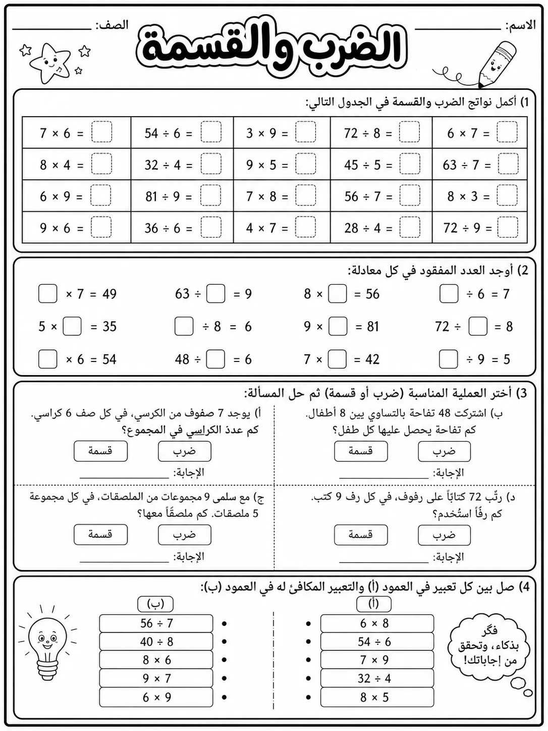 الضرب والقسمة صفحة 9 من حزمة أوراق عمل الرياضيات