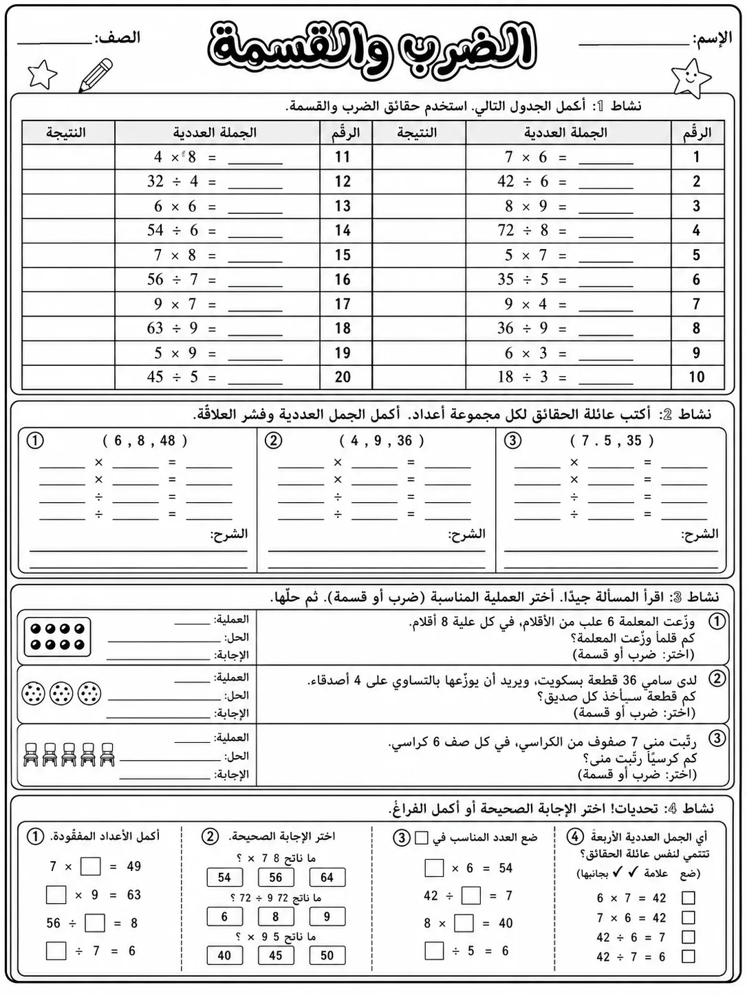 الضرب والقسمة صفحة 10 من حزمة أوراق عمل الرياضيات