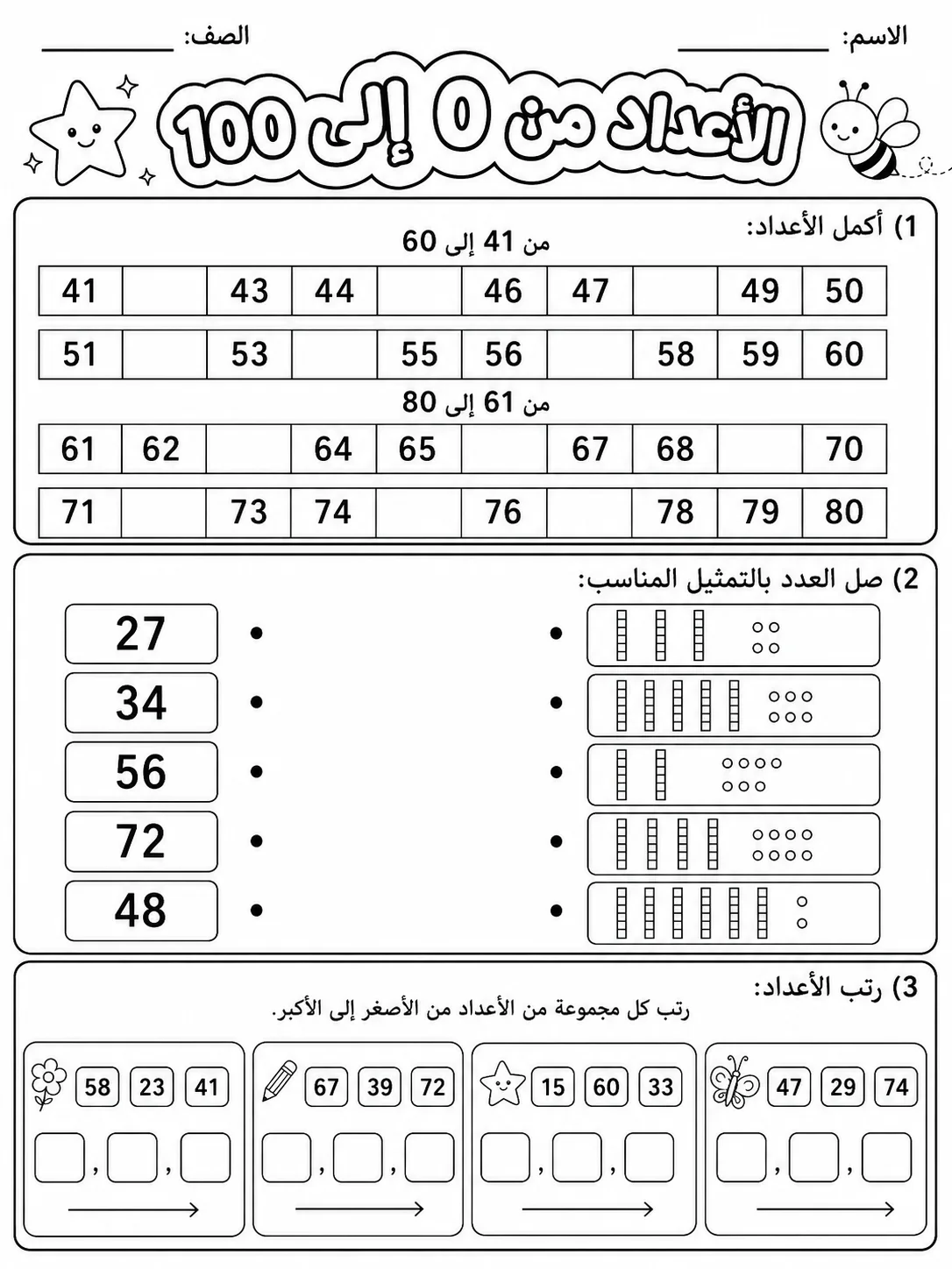 الأعداد من 0 إلى 100 صفحة 2 من حزمة أوراق عمل الرياضيات