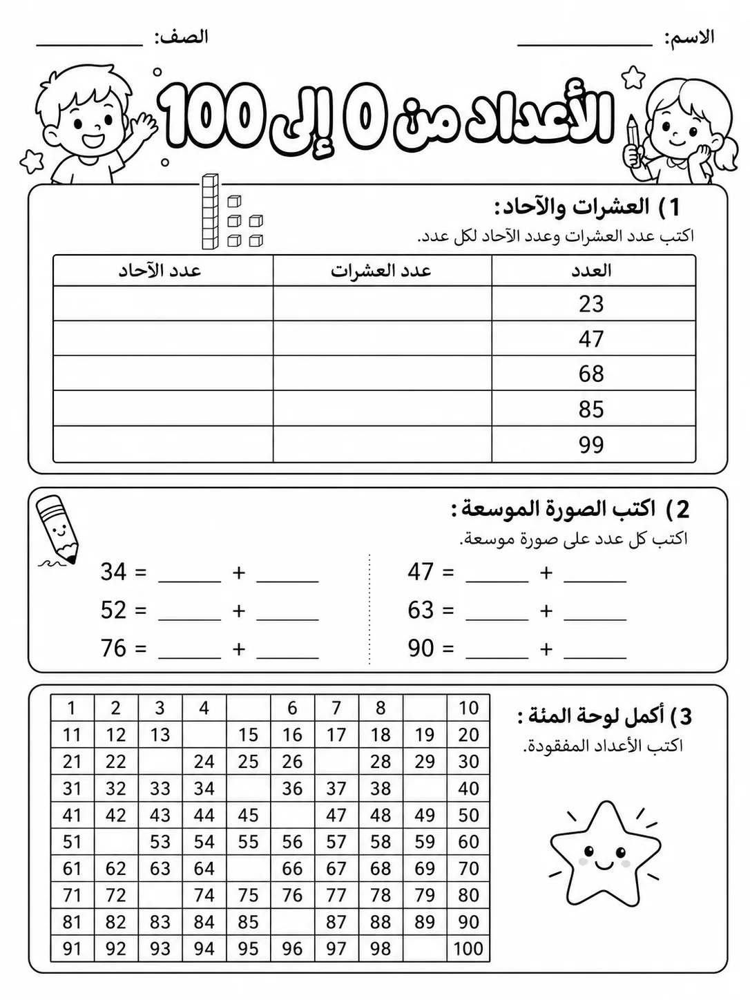 الأعداد من 0 إلى 100 صفحة 4 من حزمة أوراق عمل الرياضيات