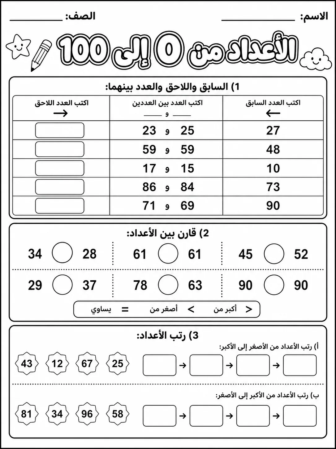 الأعداد من 0 إلى 100 صفحة 5 من حزمة أوراق عمل الرياضيات