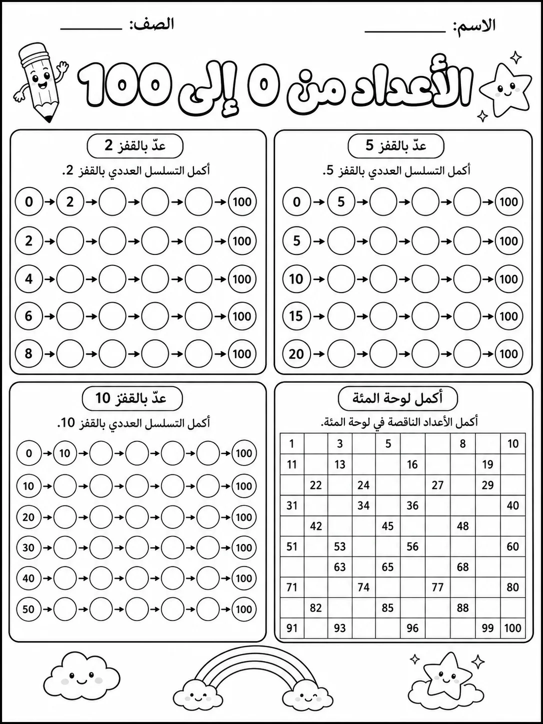 الأعداد من 0 إلى 100 صفحة 6 من حزمة أوراق عمل الرياضيات