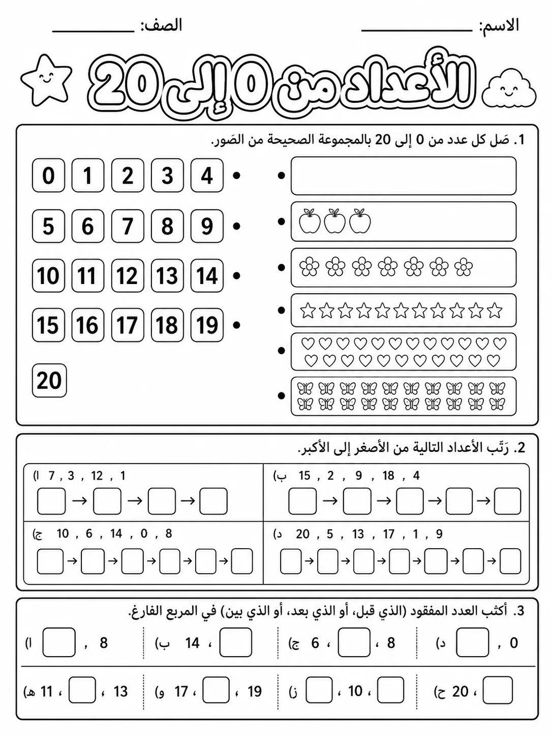 الأعداد من 0 إلى 20 صفحة 4 من حزمة أوراق عمل الرياضيات
