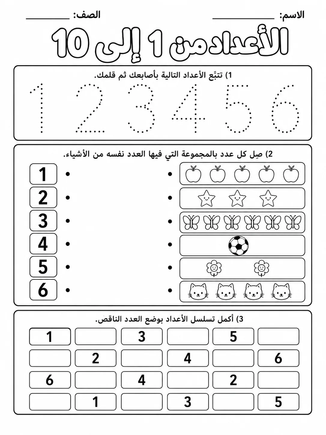 الأعداد من 1 إلى 10 صفحة 2 من حزمة أوراق عمل الرياضيات