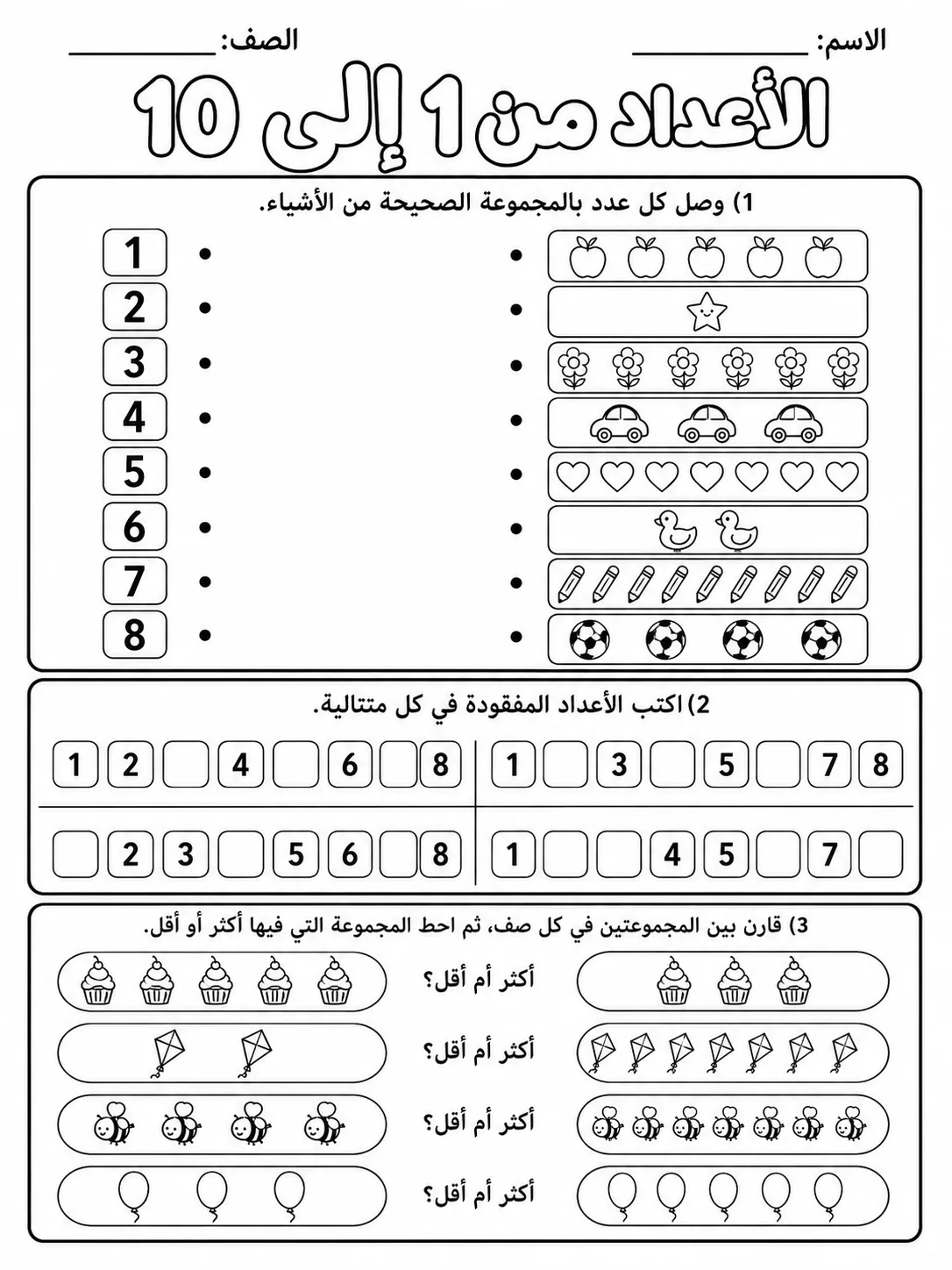الأعداد من 1 إلى 10 صفحة 4 من حزمة أوراق عمل الرياضيات