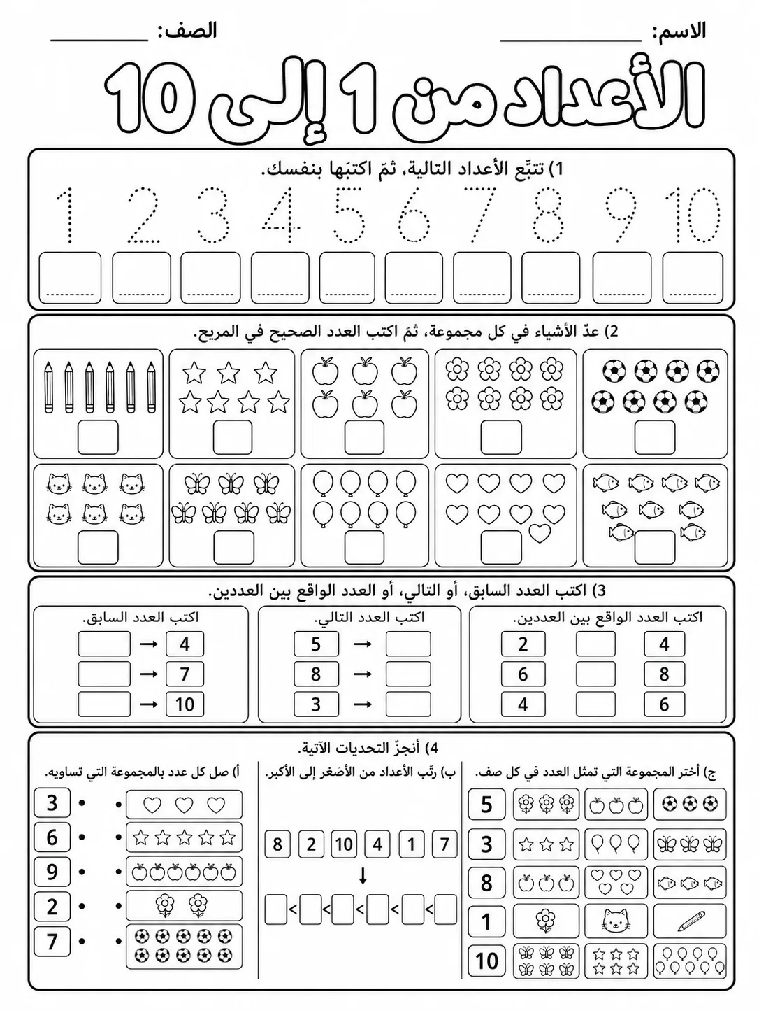 الأعداد من 1 إلى 10 صفحة 10 من حزمة أوراق عمل الرياضيات