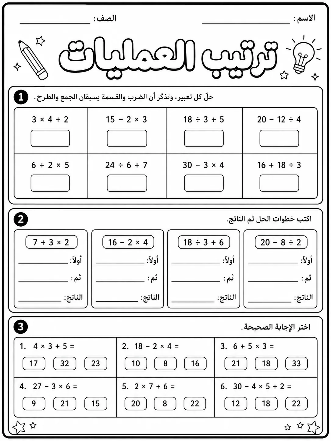 ترتيب العمليات حزمة أوراق عمل رياضيات عربية PDF للطلاب