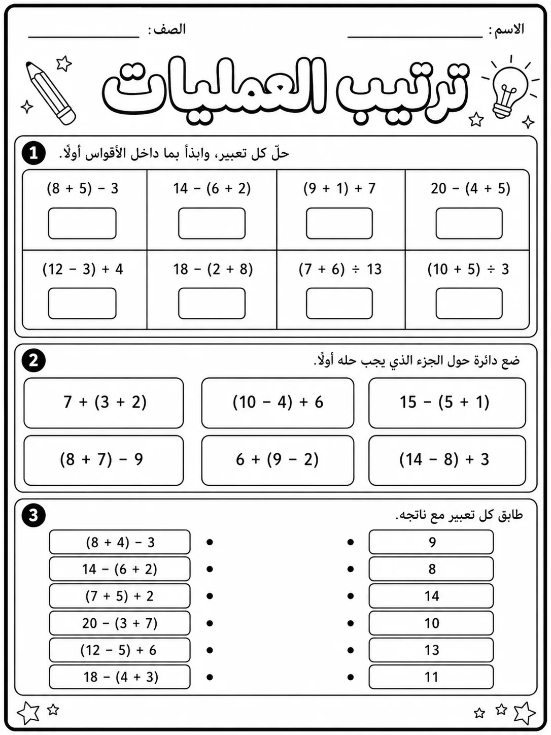 ترتيب العمليات صفحة 2 من حزمة أوراق عمل الرياضيات