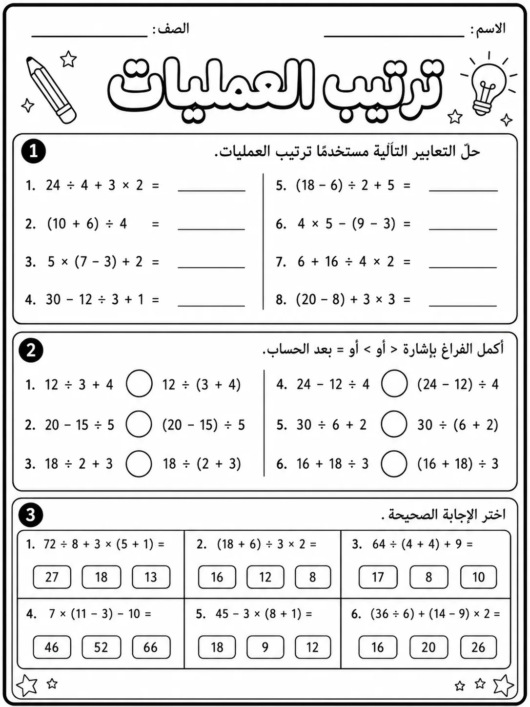 ترتيب العمليات صفحة 3 من حزمة أوراق عمل الرياضيات