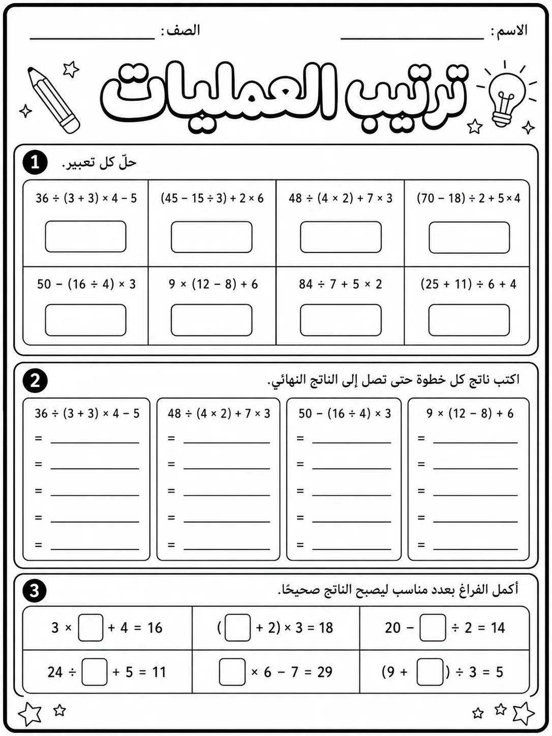 ترتيب العمليات صفحة 4 من حزمة أوراق عمل الرياضيات