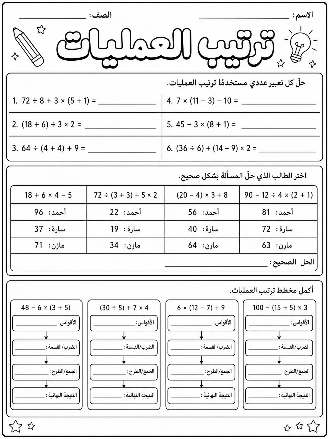 ترتيب العمليات صفحة 5 من حزمة أوراق عمل الرياضيات