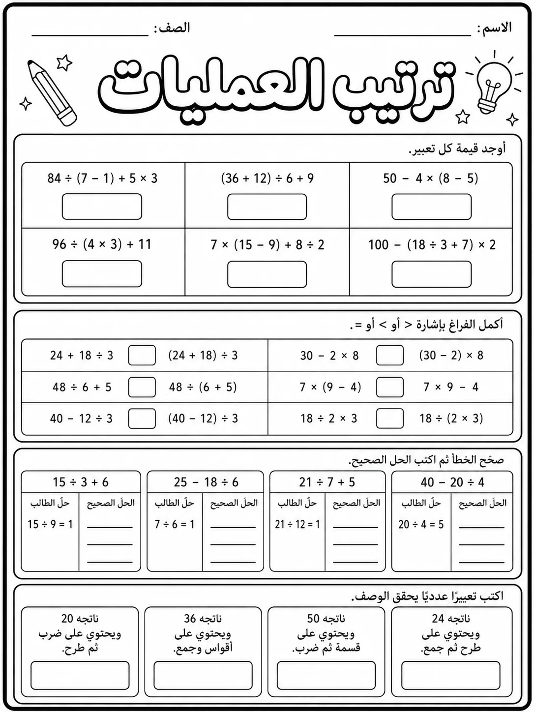 ترتيب العمليات صفحة 6 من حزمة أوراق عمل الرياضيات