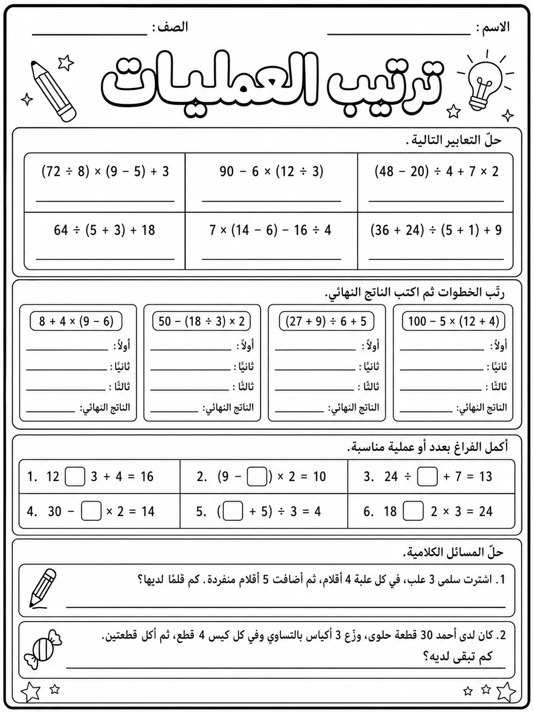 ترتيب العمليات صفحة 7 من حزمة أوراق عمل الرياضيات