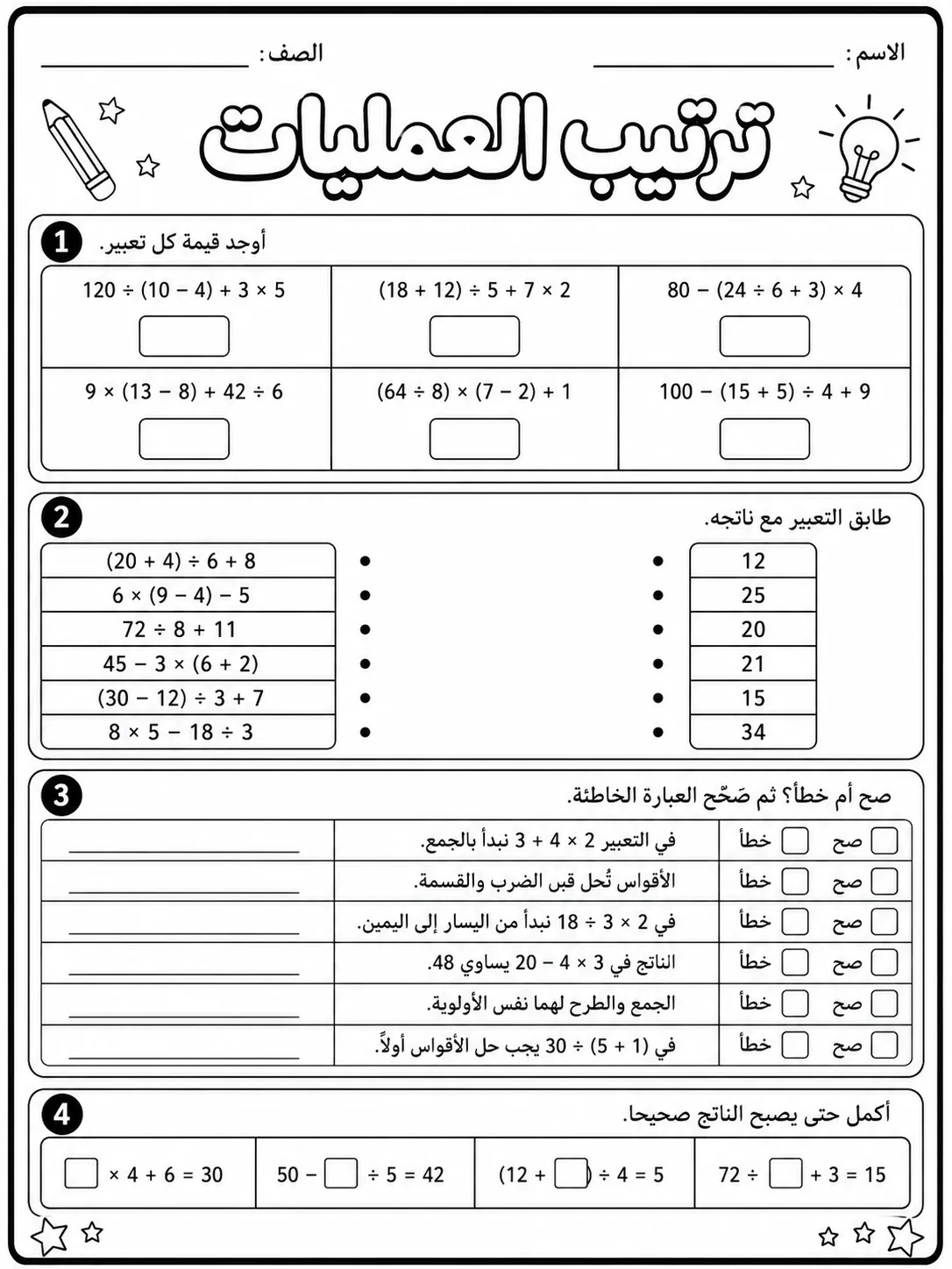 ترتيب العمليات صفحة 8 من حزمة أوراق عمل الرياضيات