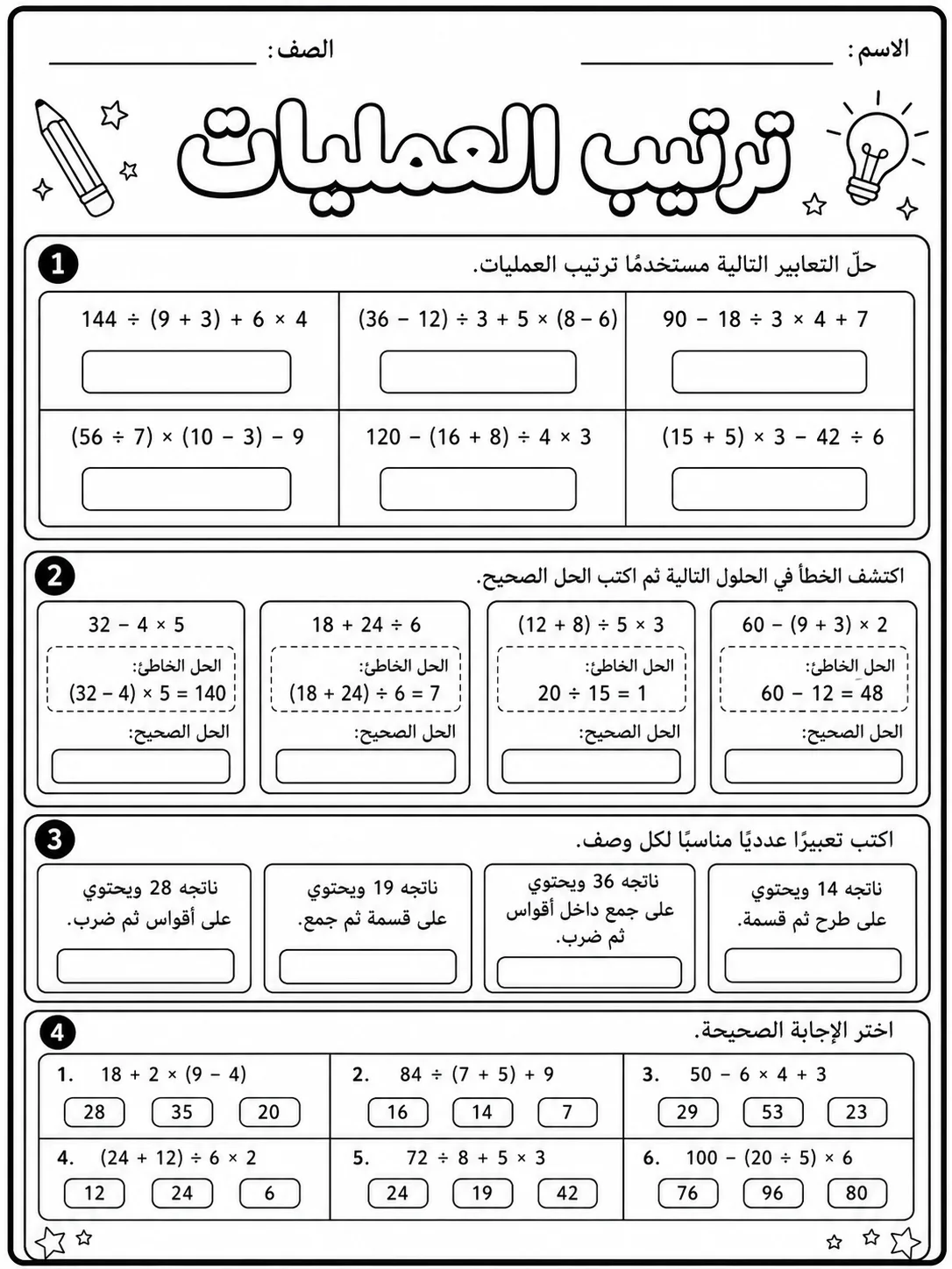 ترتيب العمليات صفحة 9 من حزمة أوراق عمل الرياضيات