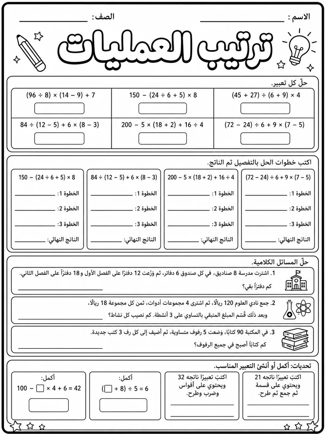 ترتيب العمليات صفحة 10 من حزمة أوراق عمل الرياضيات