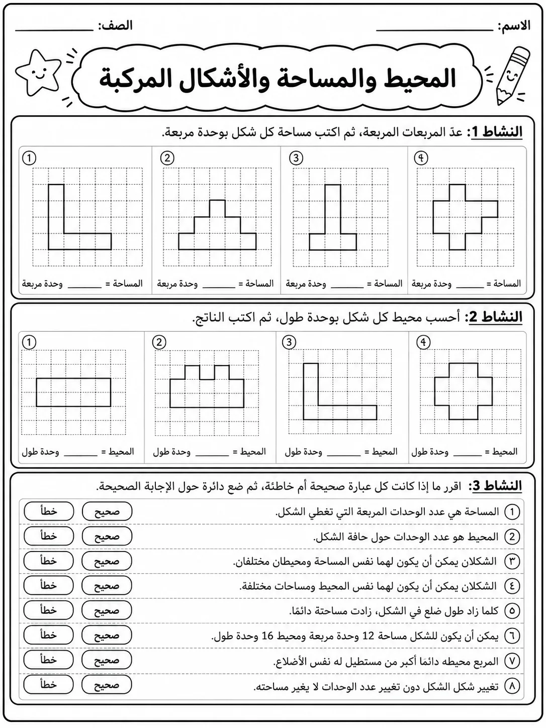 المحيط والمساحة والأشكال المركبة صفحة 4 من حزمة أوراق عمل الرياضيات