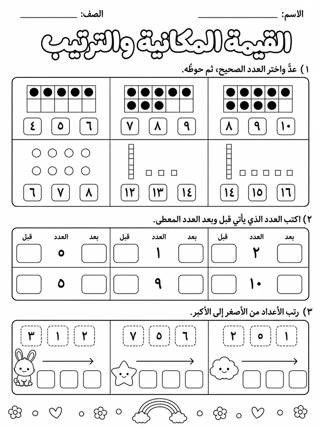 القيمة المكانية والترتيب حزمة أوراق عمل رياضيات عربية PDF للطلاب