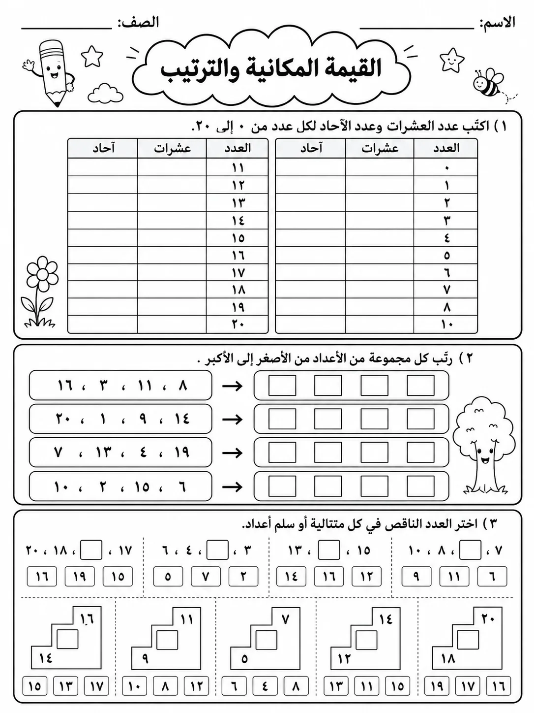 القيمة المكانية والترتيب صفحة 3 من حزمة أوراق عمل الرياضيات