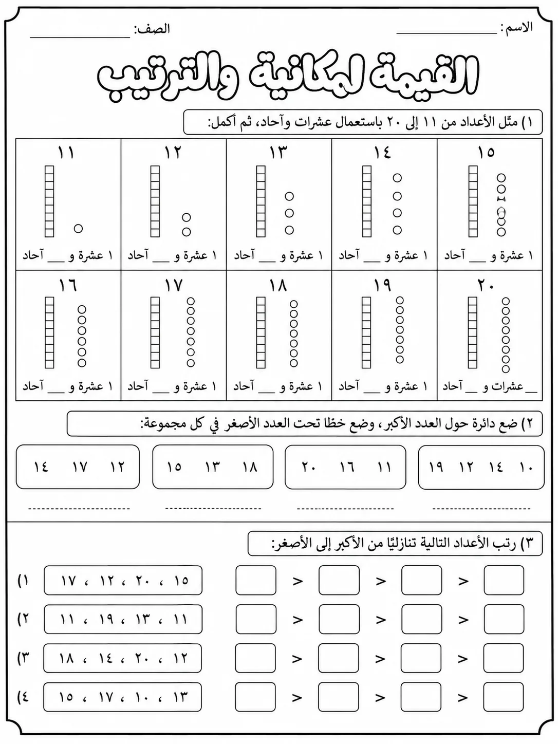 القيمة المكانية والترتيب صفحة 4 من حزمة أوراق عمل الرياضيات