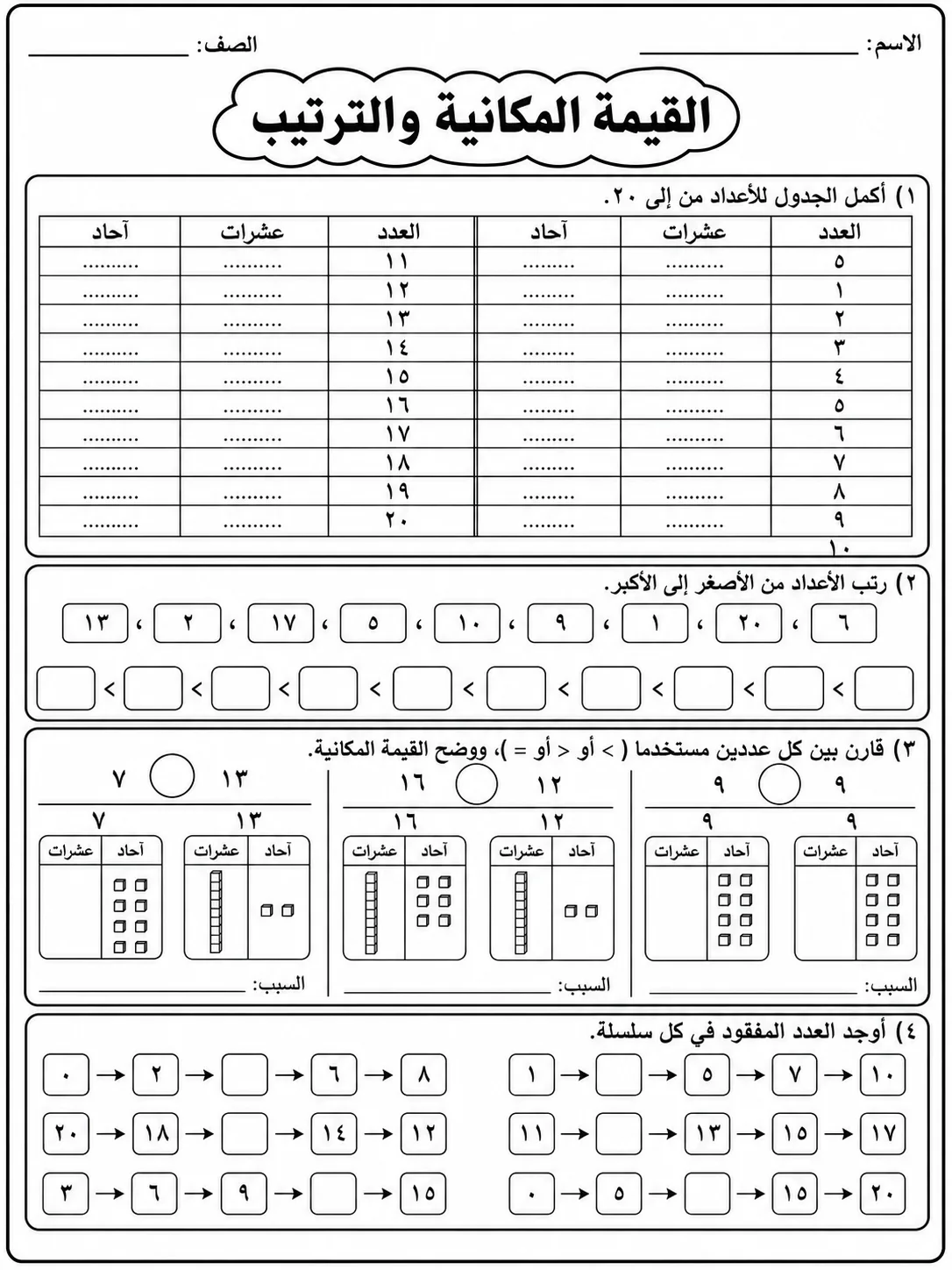 القيمة المكانية والترتيب صفحة 6 من حزمة أوراق عمل الرياضيات