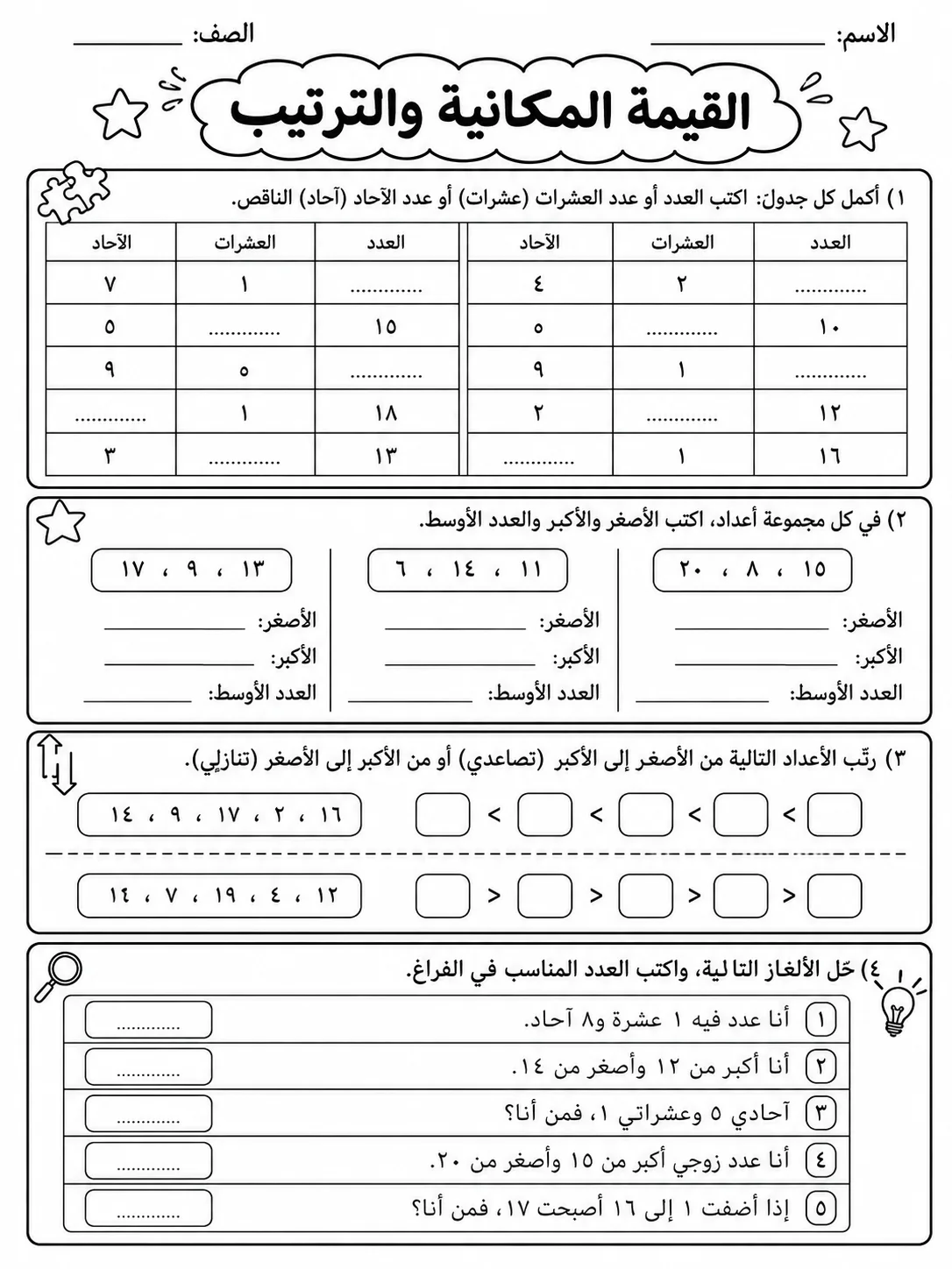 القيمة المكانية والترتيب صفحة 9 من حزمة أوراق عمل الرياضيات