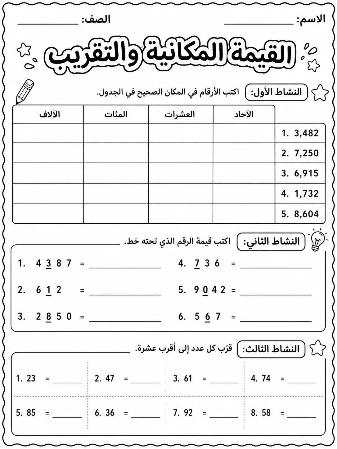 القيمة المكانية والتقريب حزمة أوراق عمل رياضيات عربية PDF للطلاب