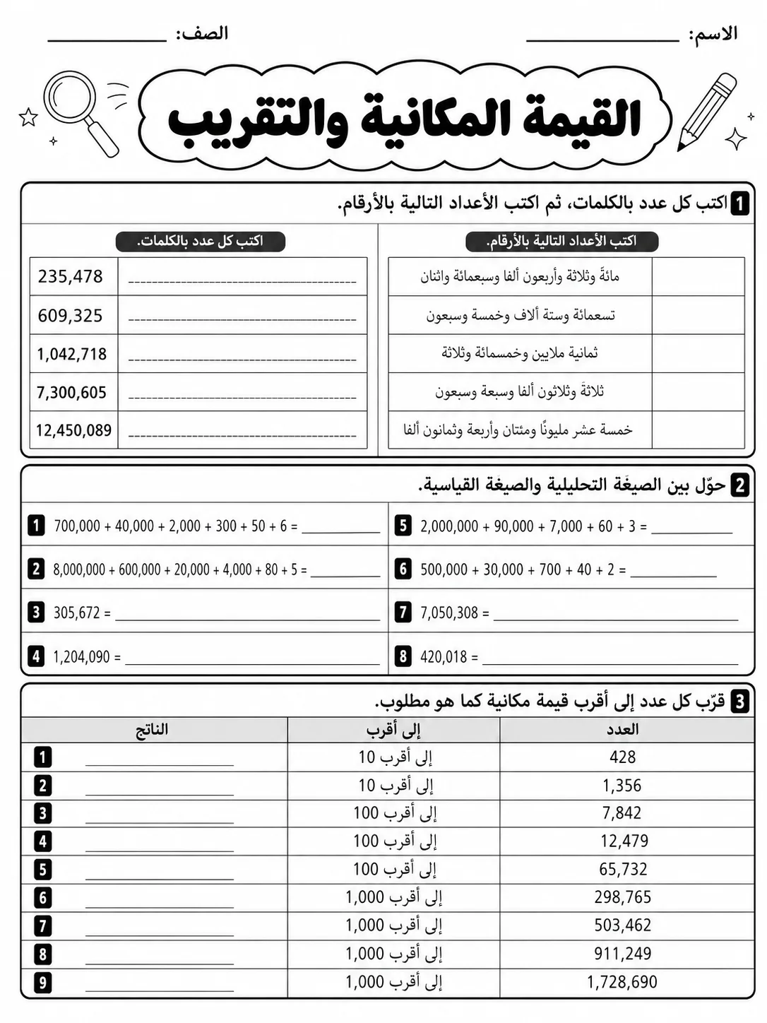القيمة المكانية والتقريب صفحة 4 من حزمة أوراق عمل الرياضيات