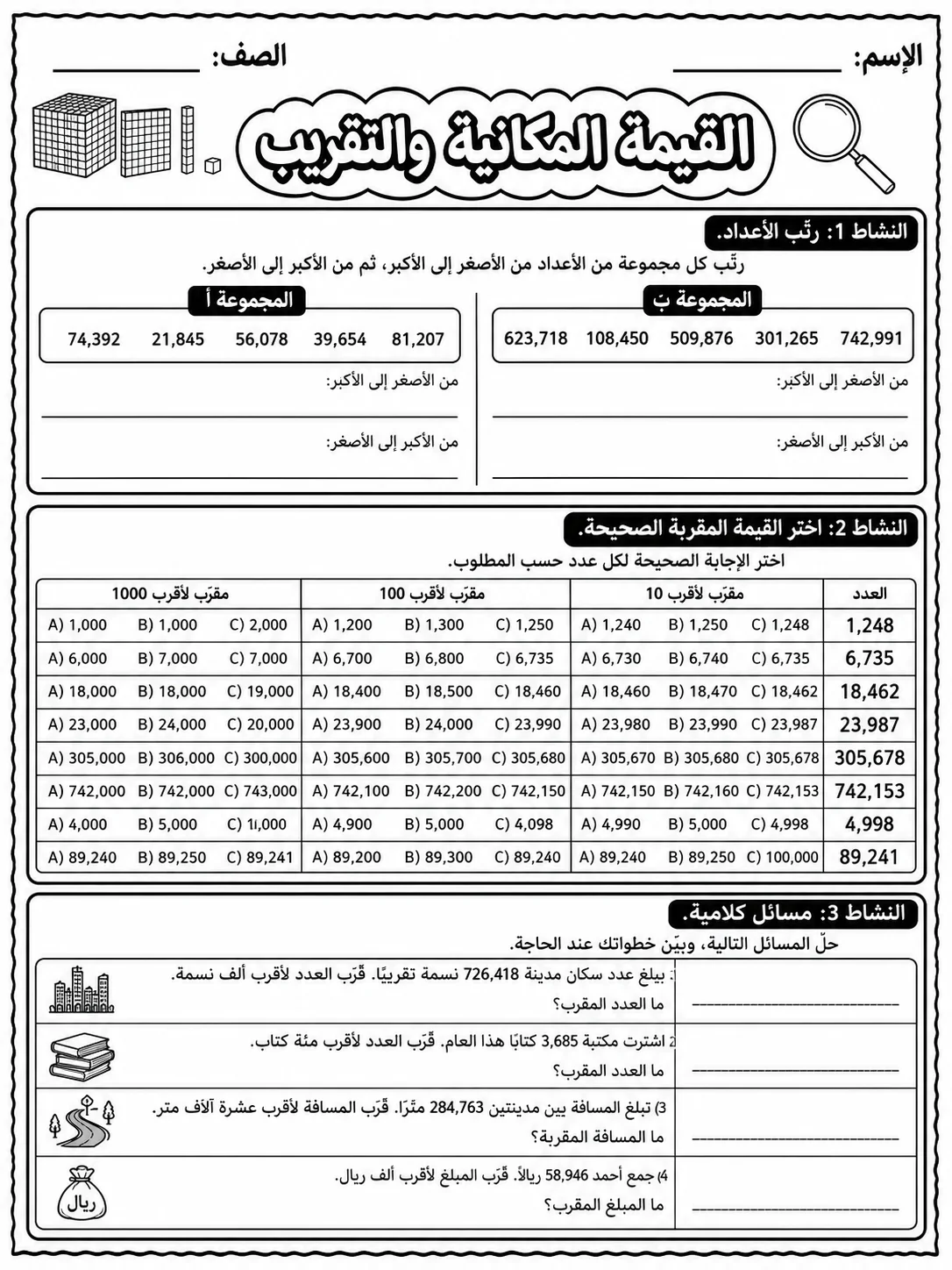 القيمة المكانية والتقريب صفحة 6 من حزمة أوراق عمل الرياضيات