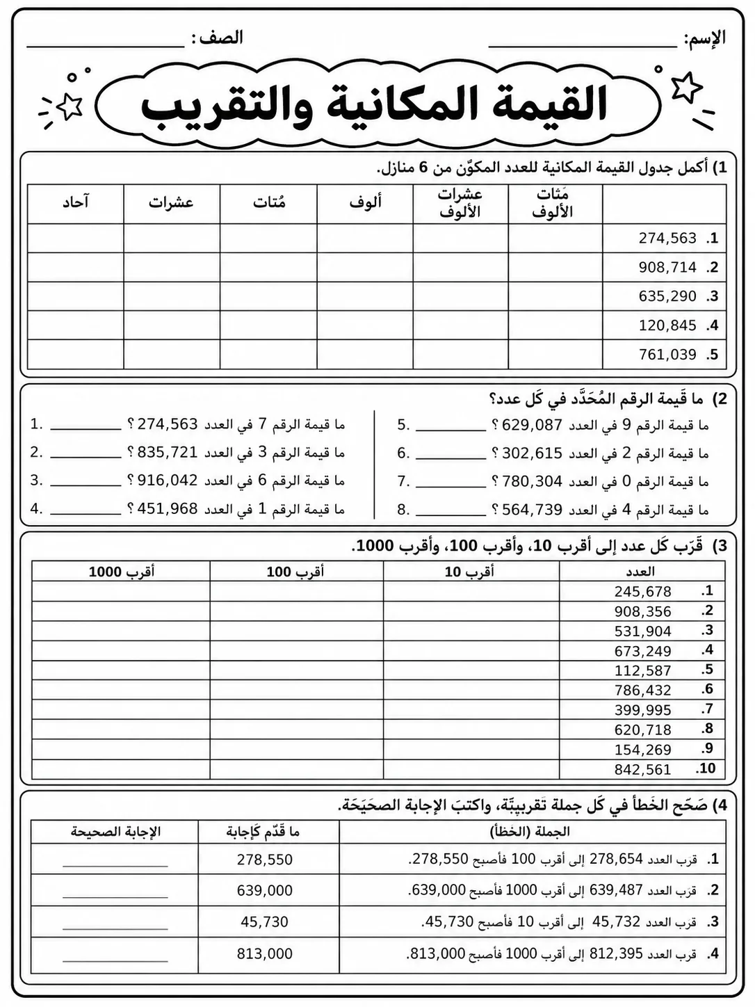 القيمة المكانية والتقريب صفحة 7 من حزمة أوراق عمل الرياضيات