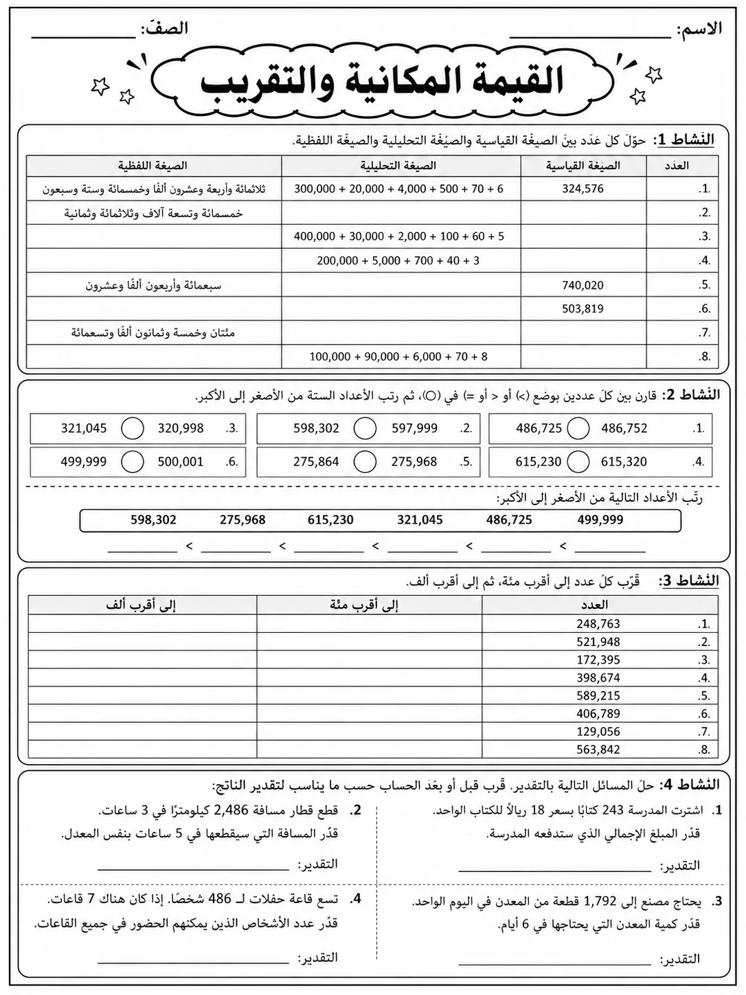 القيمة المكانية والتقريب صفحة 8 من حزمة أوراق عمل الرياضيات