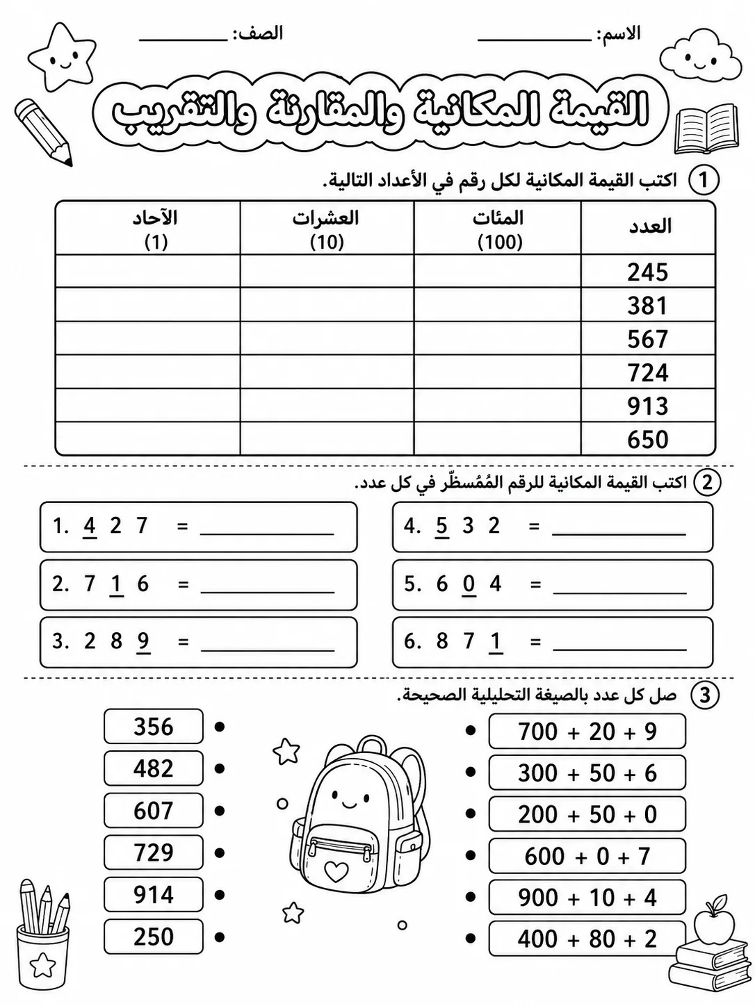 القيمة المكانية والمقارنة والتقريب حزمة أوراق عمل رياضيات عربية PDF للطلاب