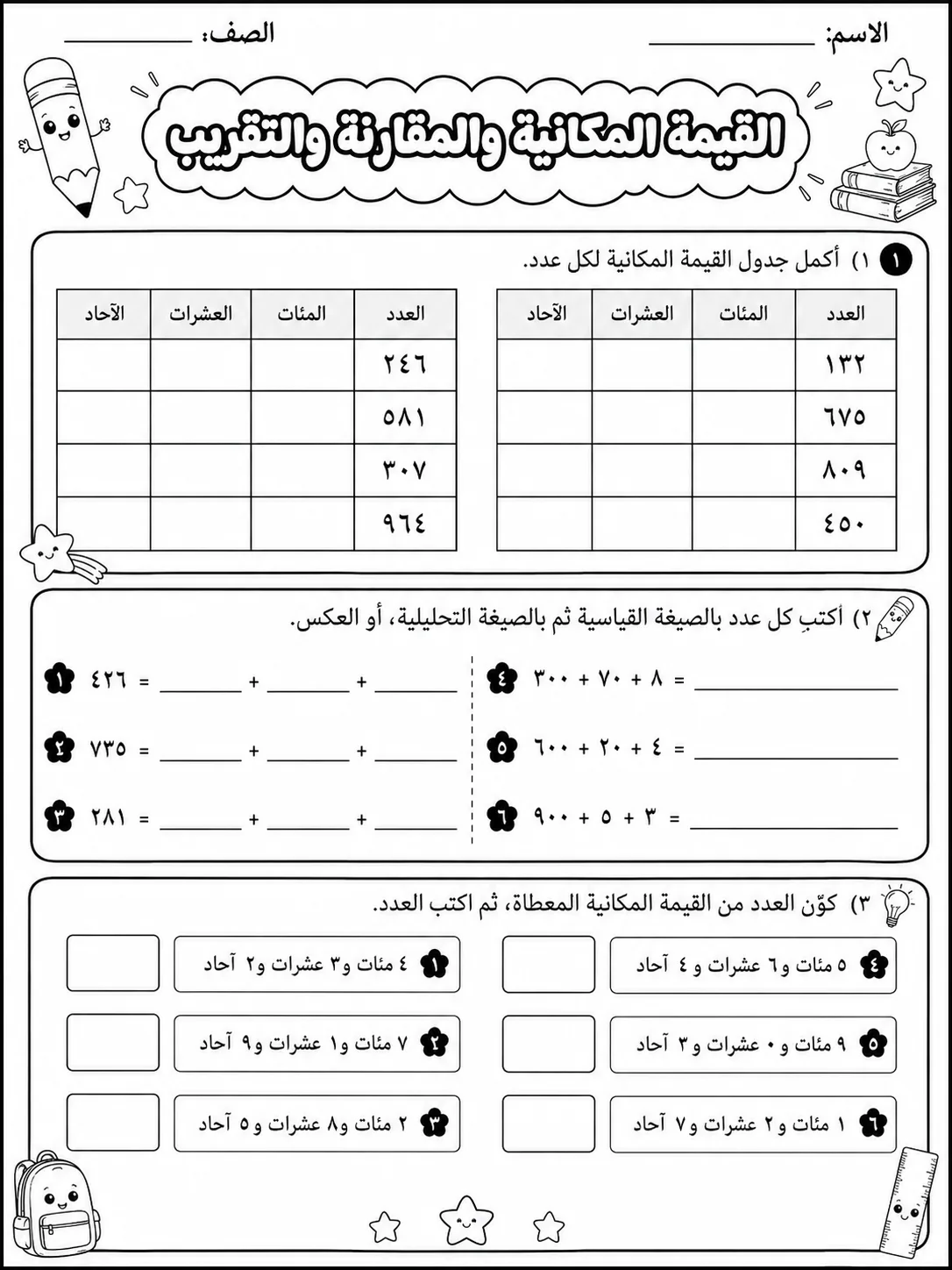 القيمة المكانية والمقارنة والتقريب صفحة 2 من حزمة أوراق عمل الرياضيات