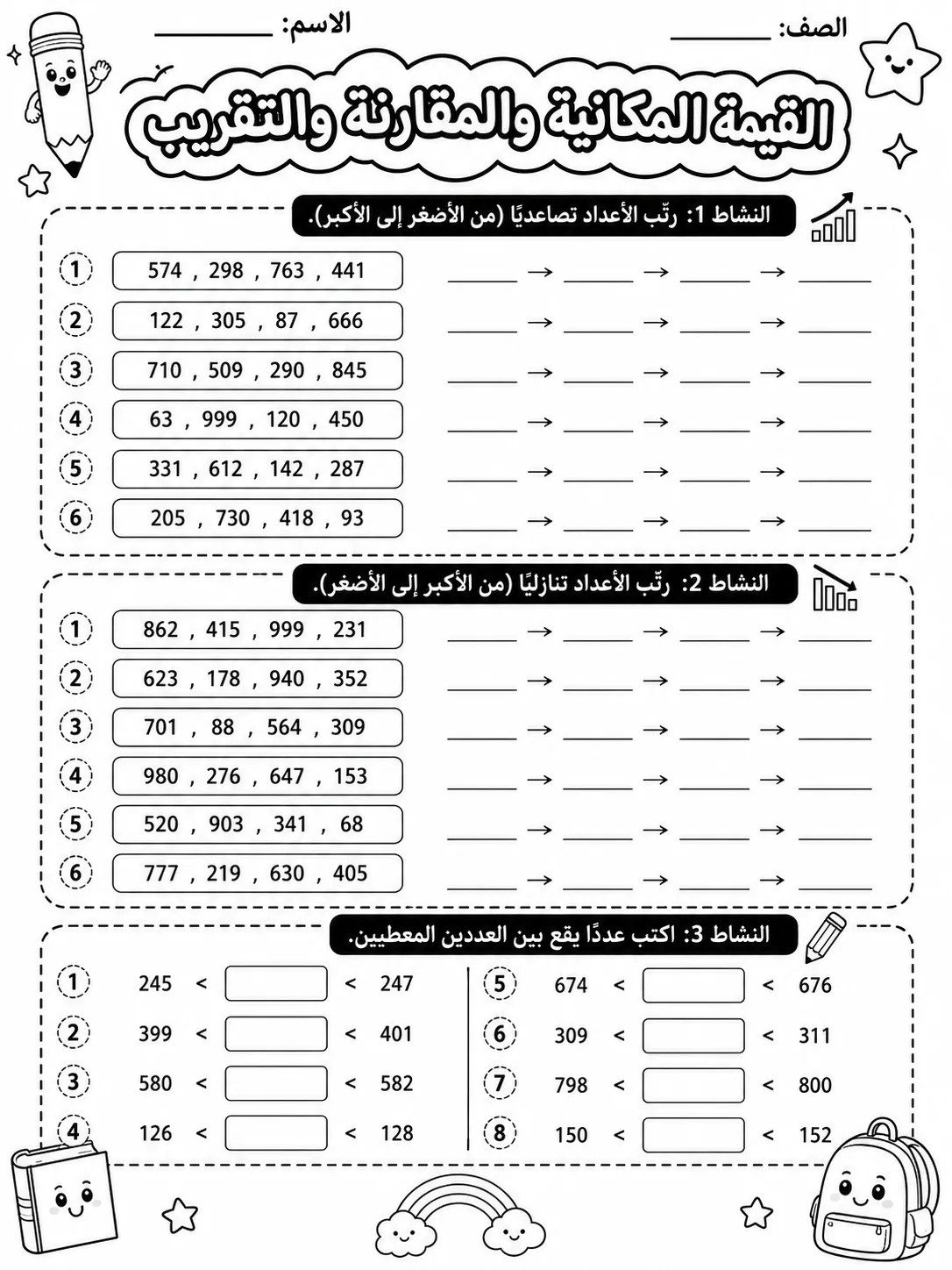 القيمة المكانية والمقارنة والتقريب صفحة 4 من حزمة أوراق عمل الرياضيات