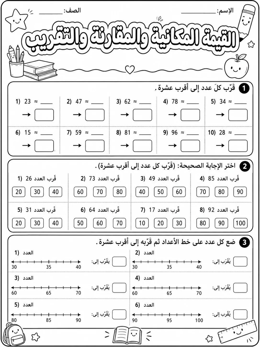 القيمة المكانية والمقارنة والتقريب صفحة 5 من حزمة أوراق عمل الرياضيات