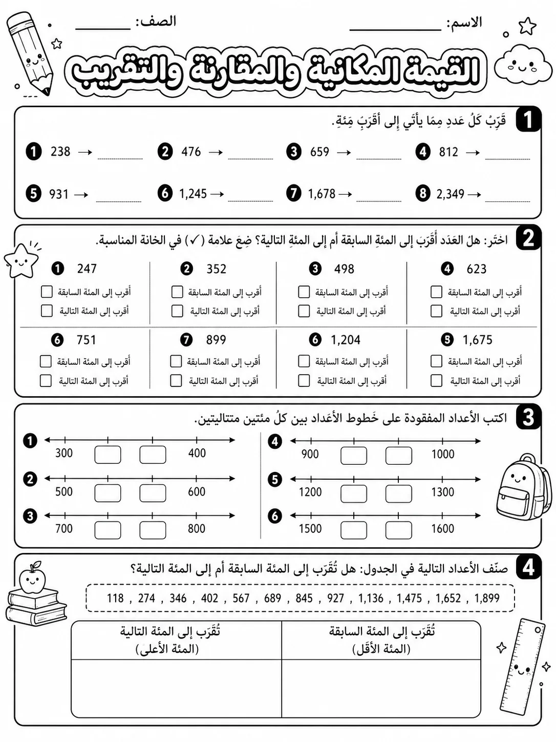 القيمة المكانية والمقارنة والتقريب صفحة 6 من حزمة أوراق عمل الرياضيات